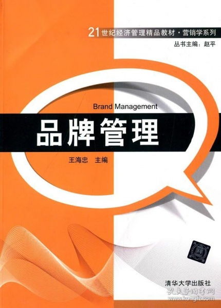 品牌管理 21世紀(jì)營(yíng)銷學(xué)核心教材解析