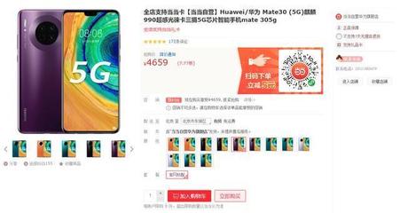 華為Mate 30 5G售價探底，游狐網(wǎng)絡評 4654元是否值得即刻入手？