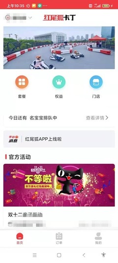 流量生態(tài)圈 數(shù)字化時代兒童卡丁車運營的命脈