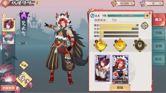 《狐妖小紅娘手游》 經典IP的華麗轉身，是情懷的延續還是商業的陷阱？